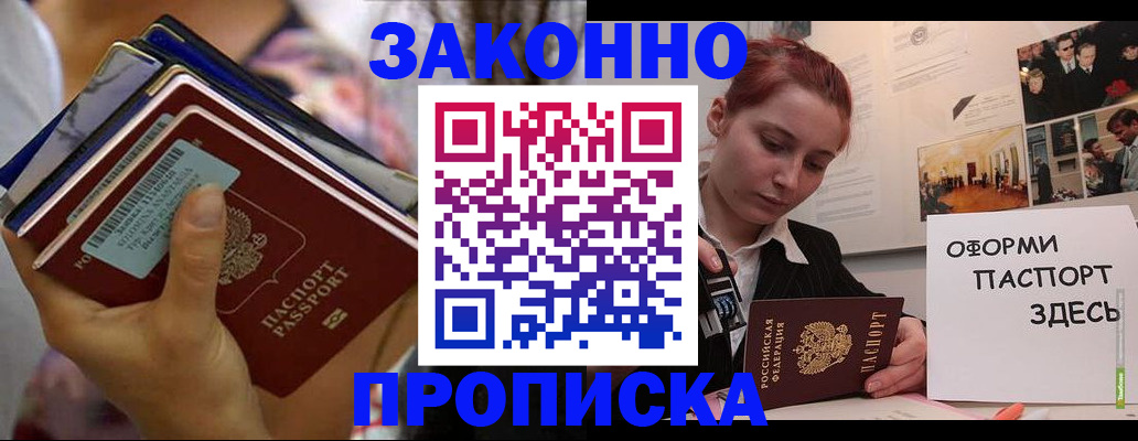 прописка в квартире в Гаджиево