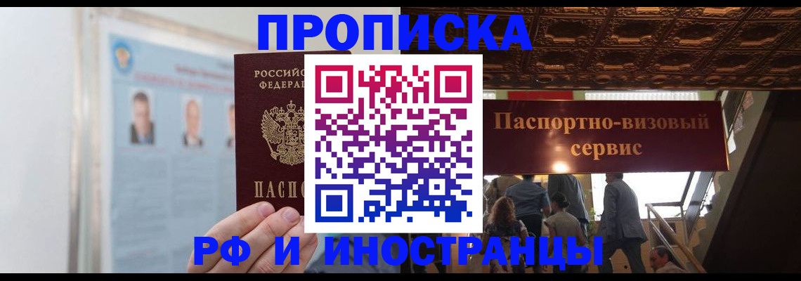 временная регистрация для школы в Гаджиево