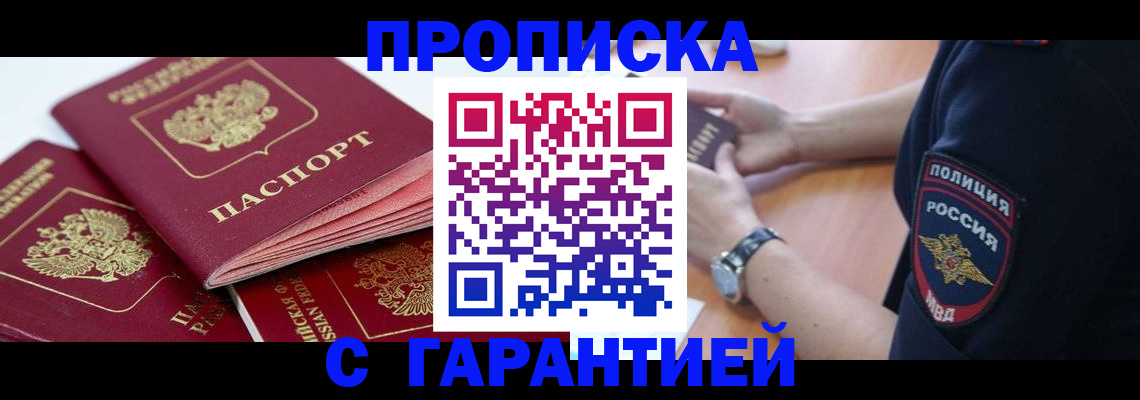 пропишу в квартире в Гаджиево