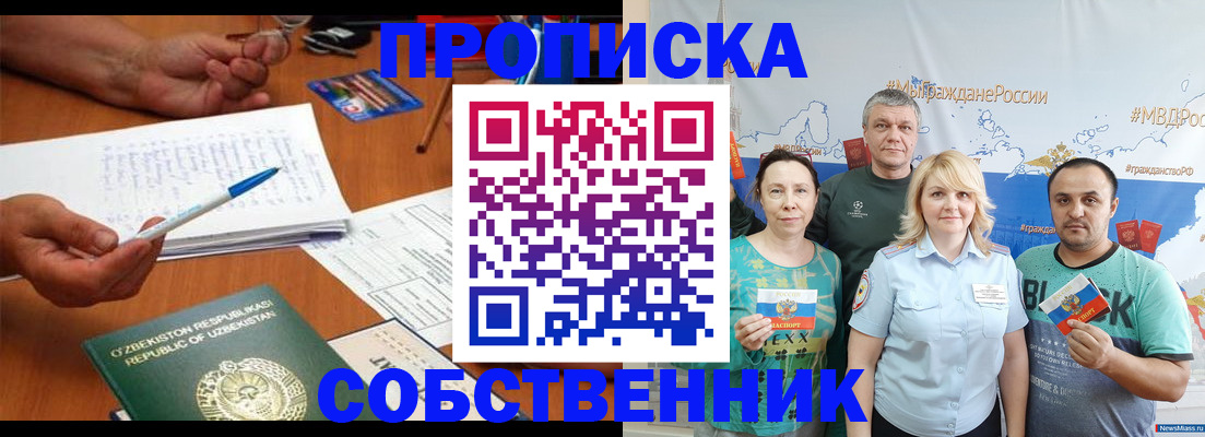 прописка для школы в Гаджиево