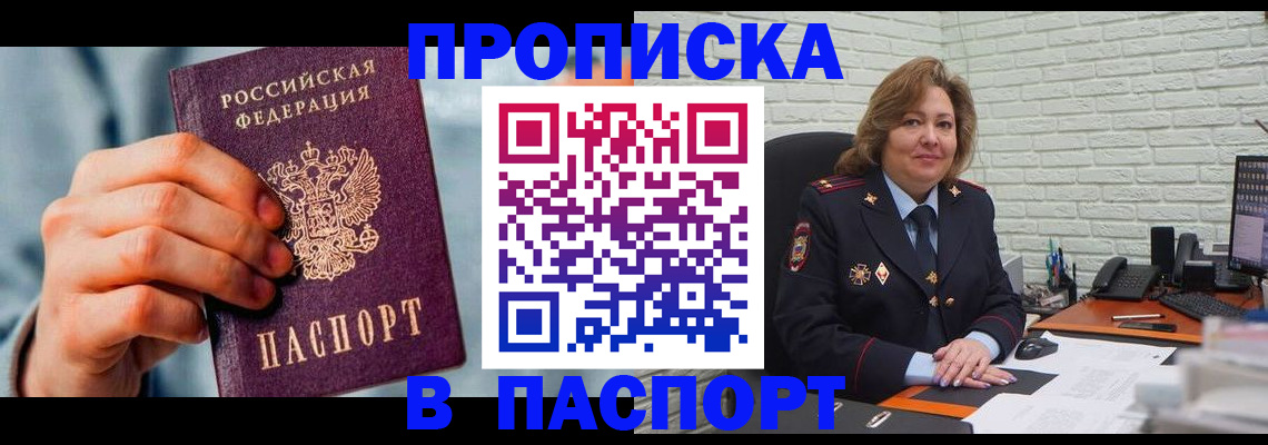временная регистрация для всех в Гаджиево